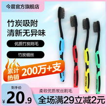 今晨 牙刷软毛超细细毛竹炭碳丝超软成人款家用家庭装10支批发