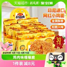 GEMEZ Enaak 小鸡干脆面 烧烤鸡肉味