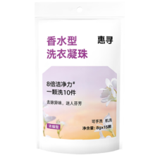 京东微信小程序:惠寻 多效护理 洗衣凝珠 15颗