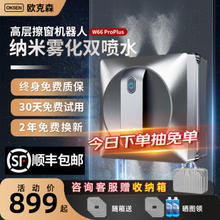 OUKESEN 欧克森 擦窗机器人 W66pro