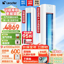 Leader 海尔空调出品3匹空调智能立柜式空调柜机一级能效变频内外机自清洁圆柱客