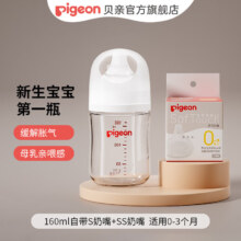 PLUS会员:贝亲   新生儿婴儿 璃奶瓶160ml 1-3月 自带S奶嘴+SS