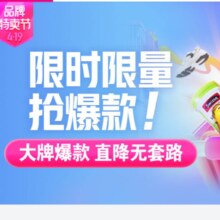 促销活动：唯品会 4.19品牌特卖节 限时限量会场