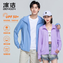 冰洁 男女同款时尚防晒衣
