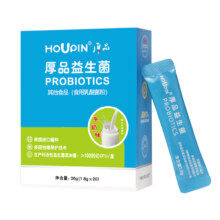 HOUPIN 复合益生菌可食用 乳酸菌粉20袋*2盒