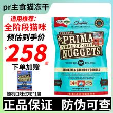 普瑞摩 冻干猫粮 Pr冻干美国进口pr猫咪主食冻干饼生骨肉 397g|鸡肉三文鱼
