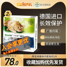 拜宠清 拜耳拜宠清猫用体内驱虫药猫咪德国进口宠物打虫蛔虫内驱虫吡喹酮