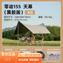 牧高笛 MOBIGARDEN）零动黑胶版 户外露营零动155黑胶天幕（带2支撑杆）