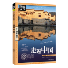 图说天下·国家地理系列：走遍中国