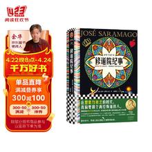 修道院纪事京东专享刷边版（在想象力贫乏的时代，我偏要做个离经叛道的人）读客外国文学彩条文库