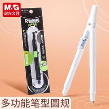 M&G 晨光 笔式圆规学生实用型数学几何教学金属圆规初中生高中生考试专用尺子套装可替换按动出芯画圆绘画用品文具