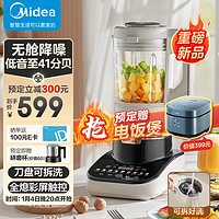 Midea 美的 安睡Max2 MJ-PB13S59  破壁机 1.75L（送研磨杯）