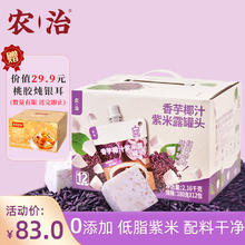 农治 香芋椰汁紫米露粥罐头180g*12礼盒整箱0添加早餐便携露营休闲甜品