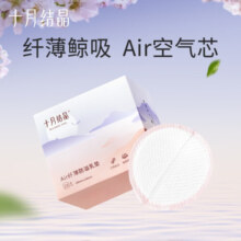 十月结晶 纤薄防溢乳垫一次性溢乳垫防溢乳贴溢奶垫超薄100片 100片单盒