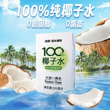 百亿补贴：Nanguo 南国 100%NFC椰子水 235ml*12瓶装