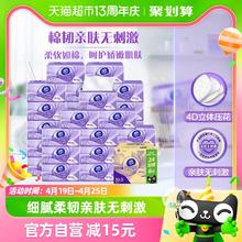 88VIP会员：Vinda 维达 棉韧立体美系列 抽纸