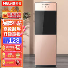 MELING 美菱 MY-L106 立式温热饮水机 香槟金