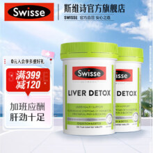 需首单：Swisse 奶蓟草片2瓶装 熬夜常备 奶蓟草片2件装