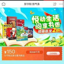 促销活动：京东 精选童书 领券低至2折