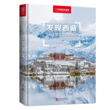 中国国家地理发现西藏：100个最美观景拍摄地 入藏拍摄指南西藏游攻略