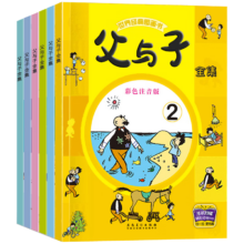 PLUS会员：《父与子漫画全集》（全6册）