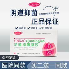 红杏尚书阴道抑菌凝胶3g*2支