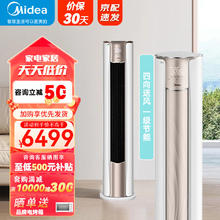 Midea 美的 空调 2/3匹 锐静 新一级能效变频冷暖 自清洁电客厅空调立式空调柜机 KFR-51/72LW/N8VHC1Ⅱ 3匹 一级能效