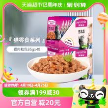88VIP会员：Myfoodie 麦富迪 猫零食猫咪恋湿粮肉粒包85g×12x4盒成幼猫咪营养鸡肉猫条