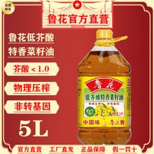 luhua 鲁花 低芥酸特香菜籽油 5L