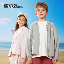 雪中飞 kids儿童防晒衣2024新夏季男童连帽透气女童轻薄外套UPF50+