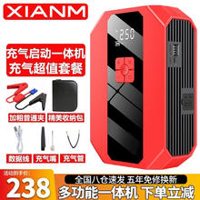 XIANM 氙明 电器汽车应急启动电源搭电宝充气泵一体机12v新能源电瓶启动宝打火器 49800mAh 豪华版+高档皮包