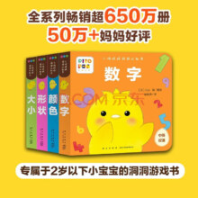 小鸡球球 洞洞认知书：全4册 点读版