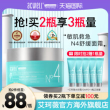 艾珂薇N4面霜修护舒缓礼盒装acwell4号面霜敏感肌补水保湿霜油皮