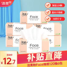C&S 洁柔 抽纸无香3层120抽6包Face婴儿纸巾可湿水宝卫生纸餐巾纸面巾纸