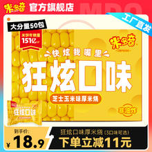 MIDUOQI 米多奇 新品狂炫厚米烧雪米饼香米饼解馋零食大礼箱