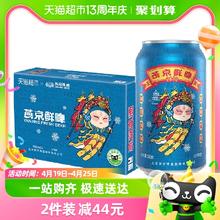 88VIP会员：燕京啤酒 鲜啤2022 冬奥定制款 330ml*24听