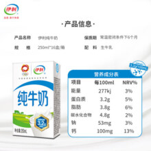 伊利 纯牛奶250ml*16盒/箱（礼盒装）全脂营养早餐奶 优质乳蛋白
