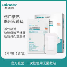 winner 稳健医疗 稳健（Winner）医用无菌敷贴大号创可贴5*8cm 5片/盒 独立装创口贴透气低致敏创面愈合敷料术后伤口护理