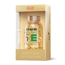 养生堂 天然维生素E软胶囊 100粒