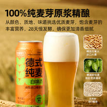 喵满分 德式纯麦小麦白啤酒 500ml*24罐