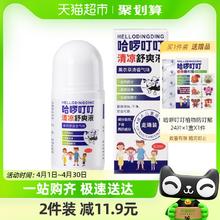 哈啰叮叮 清凉舒爽液走珠 一件装