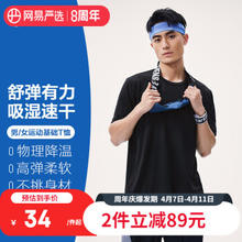 YANXUAN 网易严选 男女运动T恤