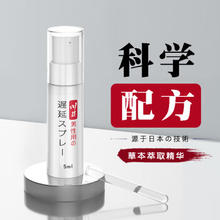 CHUANJING 川井 延时喷剂 经典装5ml