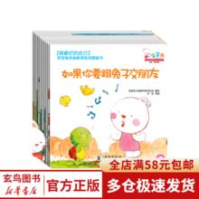做最好的自己(共10册)/歪歪兔性格教育系列图画书