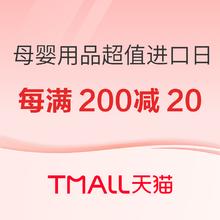 促销活动：天猫萌宝社 母婴用品 超值进口日活动