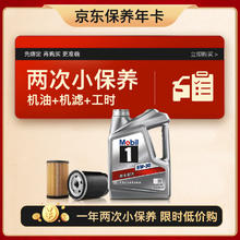 Mobil 美孚 1号 银美孚保养年卡双次卡 含机滤工时 5W-30 SP 4L