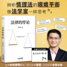 法律的悖论 随机印签版 罗翔2023普法新作 法治的细节 刑法学讲义