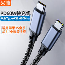 火骥 双头type-c数据线适用苹果15充电线PD60W快充线 蓝色(蓝色铝壳+枪色编网线,2米) 2米
