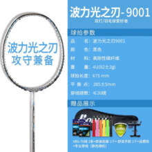 波力（Bonny） Bonny波力乌缺9001光之刃专业羽毛球拍 利器轻快弹进阶J20速度型 9001 银色 4U /控球进阶  成品拍