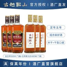 古越龙山 中央库藏金五年陈黄酒 绍兴正宗半干型花雕酒500ml*6组合